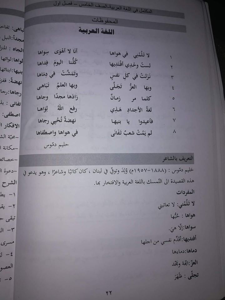 شرح قصيدة اللغة العربية للشاعر حليم دموس مادة اللغة العربية للصف الخامس الفصل الاول 2018